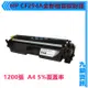 HP CF294A/ 94A 黑色全新相容碳粉匣 /Pro M148dw/M148fdw/M148