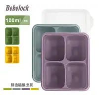在飛比找momo購物網優惠-【BeBeLock】TOK鉑金矽膠萬用製冰盒(100ml x