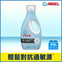 在飛比找家樂福線上購物網優惠-【ARIEL 箱購】超濃縮抗菌抗洗衣精910Gx 9瓶/箱