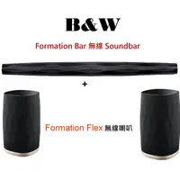 在飛比找PChome商店街優惠-英國B&W Formation Bar 無線 Soundba