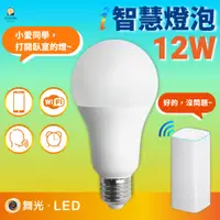 在飛比找蝦皮商城優惠-舞光 智慧i系列 12W 智能三用 燈泡 LED-E2712