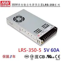 在飛比找Yahoo!奇摩拍賣優惠-【附發票有保固】LRS-350-5 5V 60A 300W 