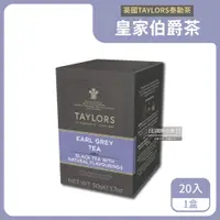 在飛比找PChome24h購物優惠-英國皇家泰勒茶Taylors-皇家伯爵茶包20入/盒(露營泡