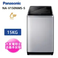 在飛比找momo購物網優惠-【Panasonic 國際牌】15公斤直立式溫水洗衣機(NA
