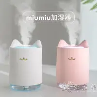 在飛比找Yahoo!奇摩拍賣優惠-8thdays miumiu加濕器迷你小型便攜式可愛usb空