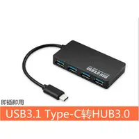 在飛比找蝦皮購物優惠-【配件】供應Type-c to USB3.0集線器type-