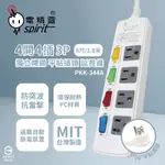 【電精靈SPIRIT】【2入組】台灣製 PKK-344A 6尺 1.8米 4開4插3P 獨立開關 插座 電腦延長線