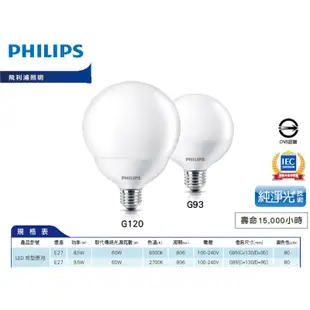 philips 飛利浦照明 8.5W 9.5W LED 球型燈泡 燈泡 龍珠燈 10.5W 11.5W 黃光/白光