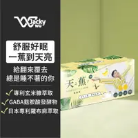 在飛比找蝦皮購物優惠-📢987來了📢【JACKY WU】天之蕉子機能飲 30包/盒