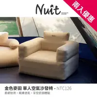 在飛比找momo購物網優惠-【NUIT 努特】金色麥田 單人空氣沙發椅 AIR SOFA