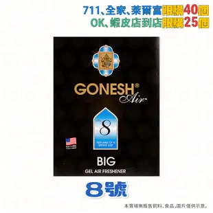 【Gonesh】 芳香大碟 2.3倍大容量 No.8 春之薄霧 (180g) 芳香膠 車用芳香劑