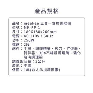 meekee 三合一食物調理機 (雙調理碗超值組) 廠商直送