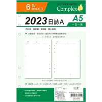 在飛比找三民網路書店優惠-2023年 日誌A 補充頁6孔 A5