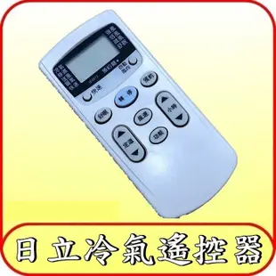 適用 HITACHI 日立 冷氣遙控器 分離式 窗型 【適用RAR-8Z RAR-22ZC IE-05T RF07T1】