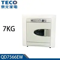 在飛比找森森購物網優惠-TECO東元 7公斤乾衣機 QD7566EW