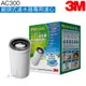 【3M】AC300龍頭式濾水器專用濾心/濾芯【中空絲膜｜三段出水設計｜3M授權經銷】