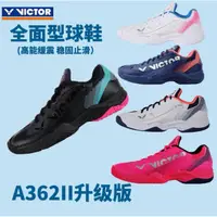 在飛比找蝦皮購物優惠-【速發】羽球鞋 網球鞋 運動鞋 正品VICTOR勝利A362