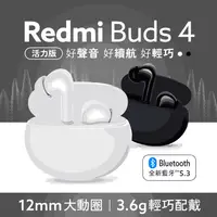 在飛比找有閑購物優惠-【驚喜價】小米 Redmi Buds 4 活力版