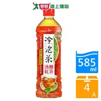 在飛比找蝦皮商城優惠-光泉冷泡茶冰釀紅茶585MLx4入【愛買】