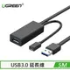 UGREEN 綠聯 USB3.0 延長線 5M