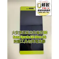 在飛比找蝦皮購物優惠-Sony Xperia XAUltra C6螢幕 SONY液