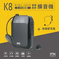 在飛比找森森購物網優惠-meekee K8 2.4G無線專業教學擴音機 (加購有線麥