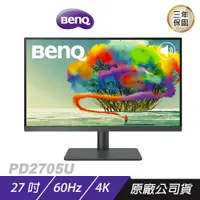 在飛比找誠品線上優惠-BenQ PD2705U 4K專業設計繪圖螢幕 精準色調/即