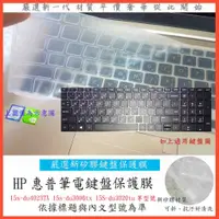 在飛比找蝦皮購物優惠-新矽膠 HP 15s-du4023TX  15s-du300