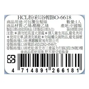HCL粉彩浴帽BO-6618【康是美】