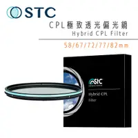 在飛比找蝦皮購物優惠-【STC】Hybrid CPL極致透光(-0.5EV)偏光鏡