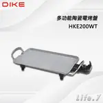 【DIKE】多功能陶瓷電烤盤(HKE200WT)