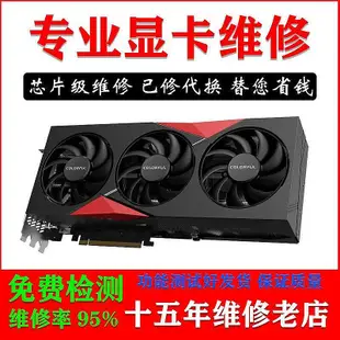 【現貨】專業顯卡維修GTX1060 1080 2080 3080 3090 維修顯卡黑屏花屏寄修