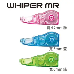 PLUS普樂士 WH-634R WH-635R WH-636R 艷彩智慧型滾輪修正帶替帶 內帶 補充帶4.2/5/6mm