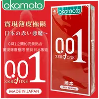 在飛比找蝦皮商城精選優惠-Okamoto 日本岡本-0.01 至尊勁薄保險套 4片裝