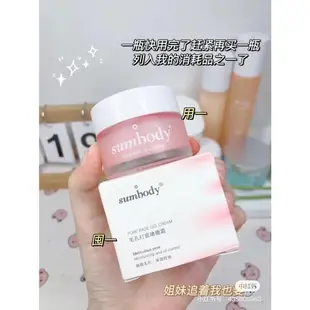 🧚♀美美推薦 sumbody妝前乳 隱形毛孔 啫哩打底膏 底妝控油 遮瑕隔離霜 保濕不脫妝