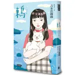 鶇 /吉本芭娜娜--平成年代，第一本暢銷百萬冊的奇蹟小說--預購，4/1開始出貨