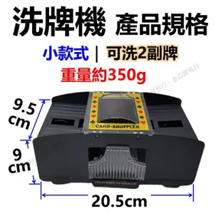 洗牌機 自動洗牌機 撲克牌洗牌機 洗牌器 電動洗牌機 撲克牌自動洗牌機 電動洗牌 自動洗牌器 洗撲克牌