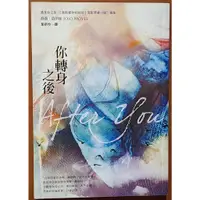 在飛比找蝦皮購物優惠-【探索書店302】愛情小說 你轉身之後 遇見你之前續集 馥林