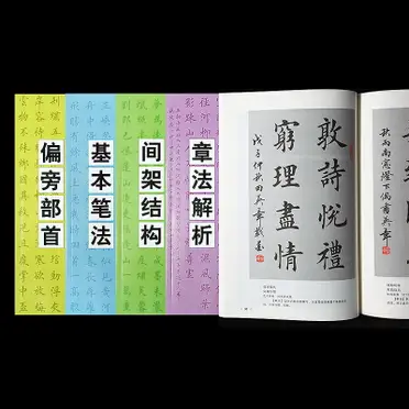 楷书入门教程 田英章著 升级版 四冊セット 正版田英章书毛笔楷书入门教程升级版基本笔法田英章毛笔软笔楷书