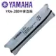 YAMAHA YRA-28BIII中音直笛-附贈潤滑油.通條.帆布笛套