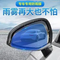 在飛比找Yahoo!奇摩拍賣優惠-Hi 盛世百貨 一對價 汽車專車專用車型全齊 全屏後視鏡防雨