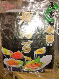 在飛比找Yahoo!奇摩拍賣優惠-元本山 壽司海苔 菊 燒海苔  10枚/包  3包/袋 全素