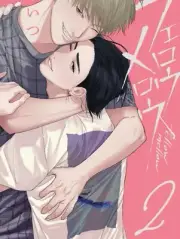 Fellow Mellow フェロウメロウ 2 Japanese comic manga BL Yaoi sexy Yuitsu
