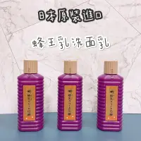 在飛比找蝦皮購物優惠-SW｜日本原裝進口 蜂王乳 洗面乳 200ml 特選蜂乳洗顏