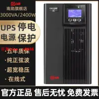 在飛比找樂天市場購物網優惠-【最低價】【公司貨】UPS不間斷電源C3KC5K3KVA/2