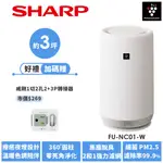 【SHARP夏普】 360度呼吸圓柱空氣清淨機 FU-NC01-W 3坪