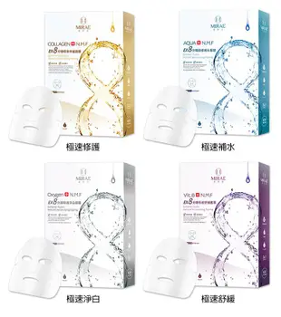 MIRAE~未來美~EX8分鐘極速 極速淨白 面膜~5入~可面交~全新~