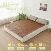 在飛比找蝦皮商城優惠-沐眠家居 3D碳化式麻將蓆 / 孟宗竹涼蓆【棉繩款】單人/單