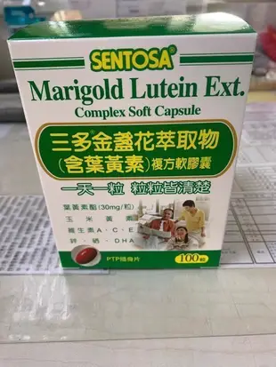 【歡迎光臨】臨期特惠買三送一買五送二 三多 葉黃素 SEN TOSA 三多 金盞花葉黃素複方軟膠囊100粒-vv