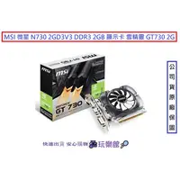 在飛比找蝦皮購物優惠-[玩樂館]全新 現貨 原廠保固 MSI 微星 N730 2G